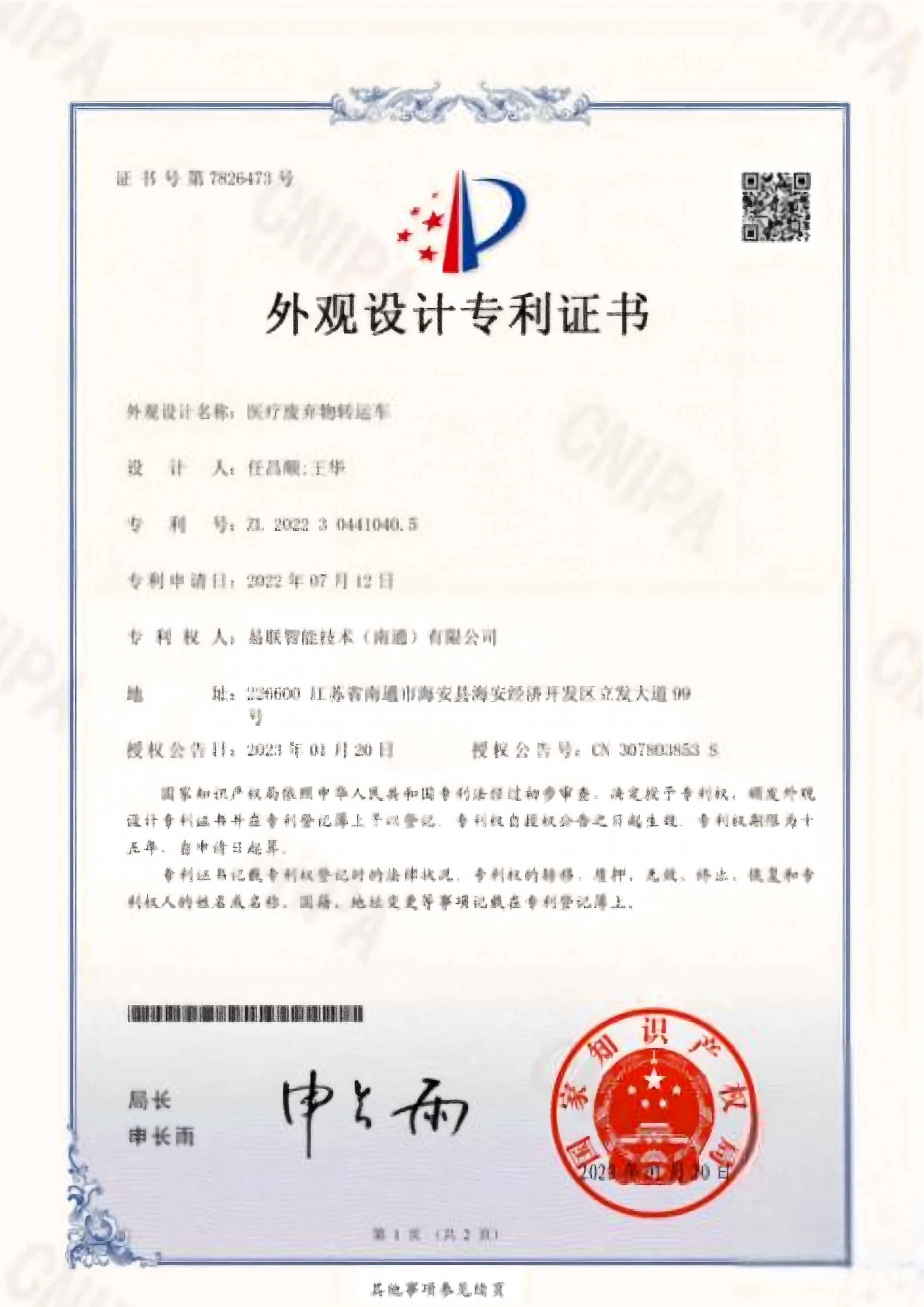 江苏健维 专利证书1