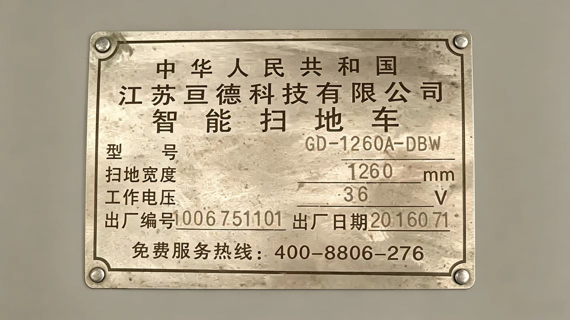 GW1260扫地机